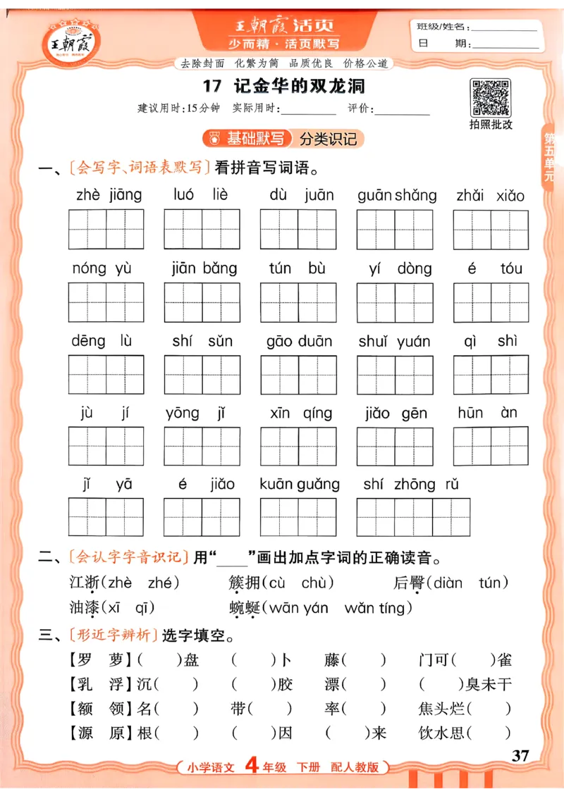 四下语文人教版_2026春小学教辅大合集_8-26春《王朝霞》系列_01.2026春WZX活页计算、活页默写语文、数学、英语人教1-6年下册_语文1-6_26春4下语文人教版