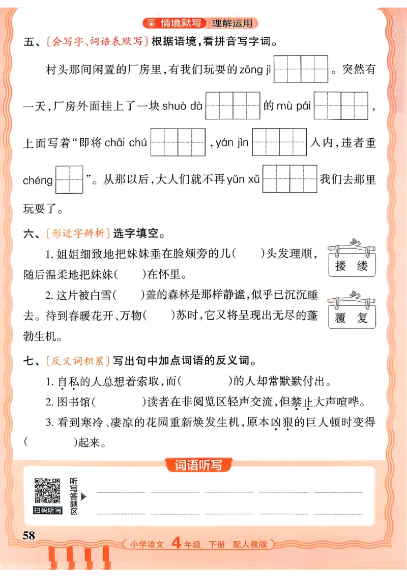 四下语文人教版_2026春小学教辅大合集_8-26春《王朝霞》系列_01.2026春WZX活页计算、活页默写语文、数学、英语人教1-6年下册_语文1-6_26春4下语文人教版