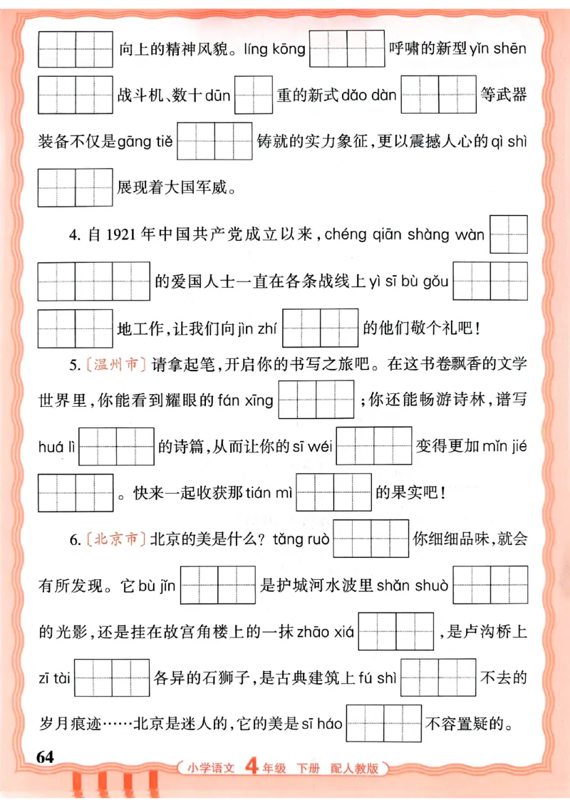 四下语文人教版_2026春小学教辅大合集_8-26春《王朝霞》系列_01.2026春WZX活页计算、活页默写语文、数学、英语人教1-6年下册_语文1-6_26春4下语文人教版