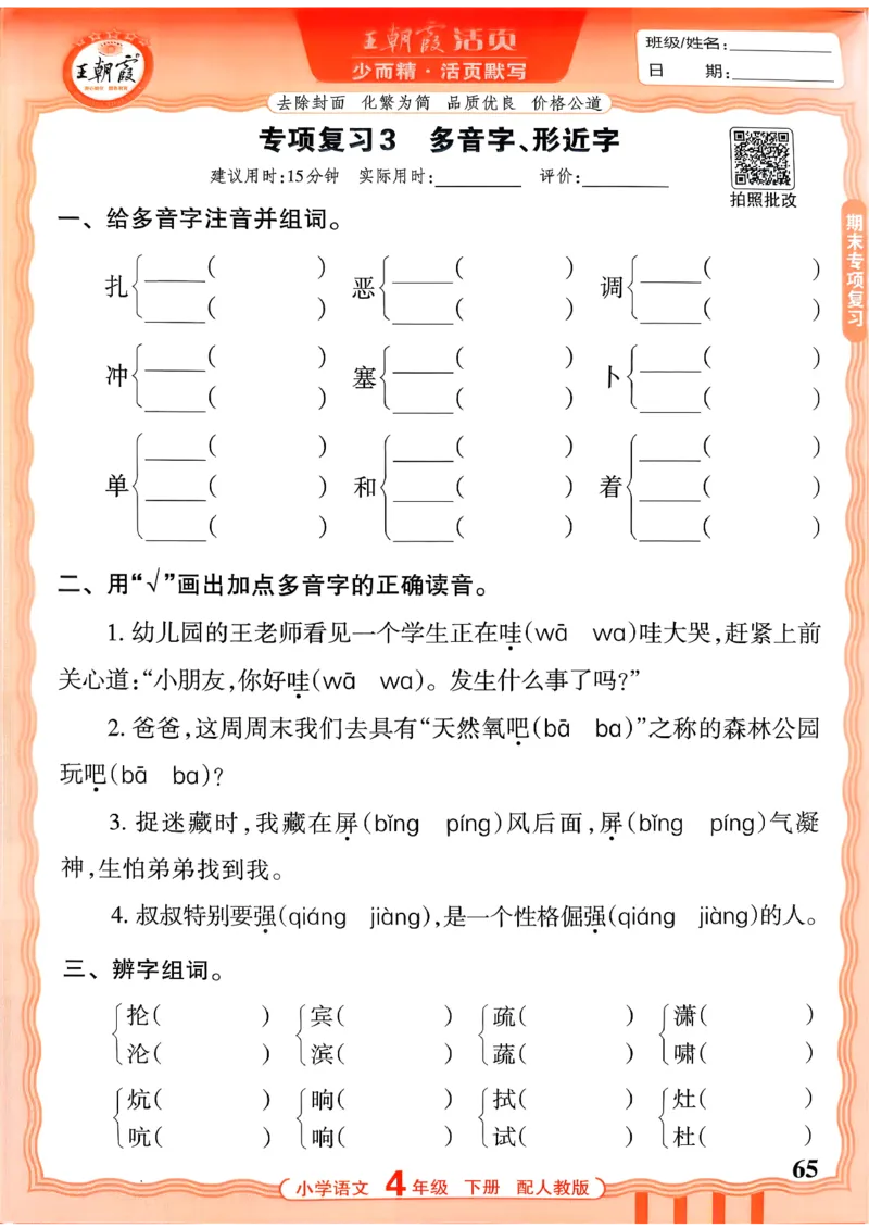 四下语文人教版_2026春小学教辅大合集_8-26春《王朝霞》系列_01.2026春WZX活页计算、活页默写语文、数学、英语人教1-6年下册_语文1-6_26春4下语文人教版