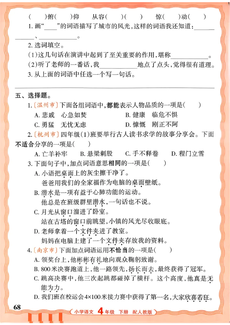 四下语文人教版_2026春小学教辅大合集_8-26春《王朝霞》系列_01.2026春WZX活页计算、活页默写语文、数学、英语人教1-6年下册_语文1-6_26春4下语文人教版