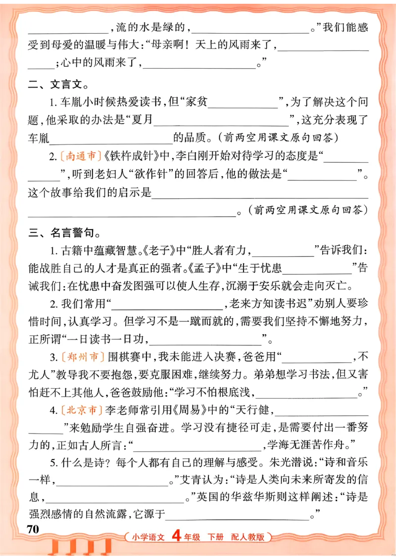 四下语文人教版_2026春小学教辅大合集_8-26春《王朝霞》系列_01.2026春WZX活页计算、活页默写语文、数学、英语人教1-6年下册_语文1-6_26春4下语文人教版