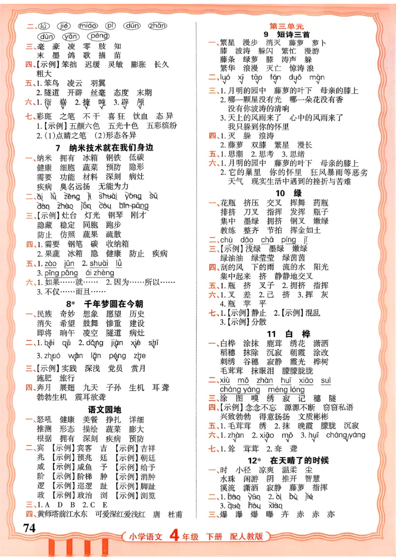 四下语文人教版_2026春小学教辅大合集_8-26春《王朝霞》系列_01.2026春WZX活页计算、活页默写语文、数学、英语人教1-6年下册_语文1-6_26春4下语文人教版