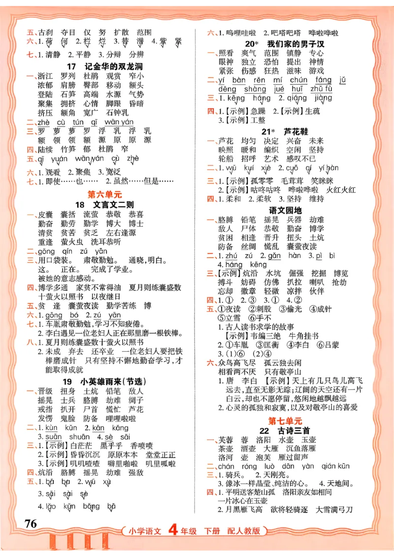 四下语文人教版_2026春小学教辅大合集_8-26春《王朝霞》系列_01.2026春WZX活页计算、活页默写语文、数学、英语人教1-6年下册_语文1-6_26春4下语文人教版