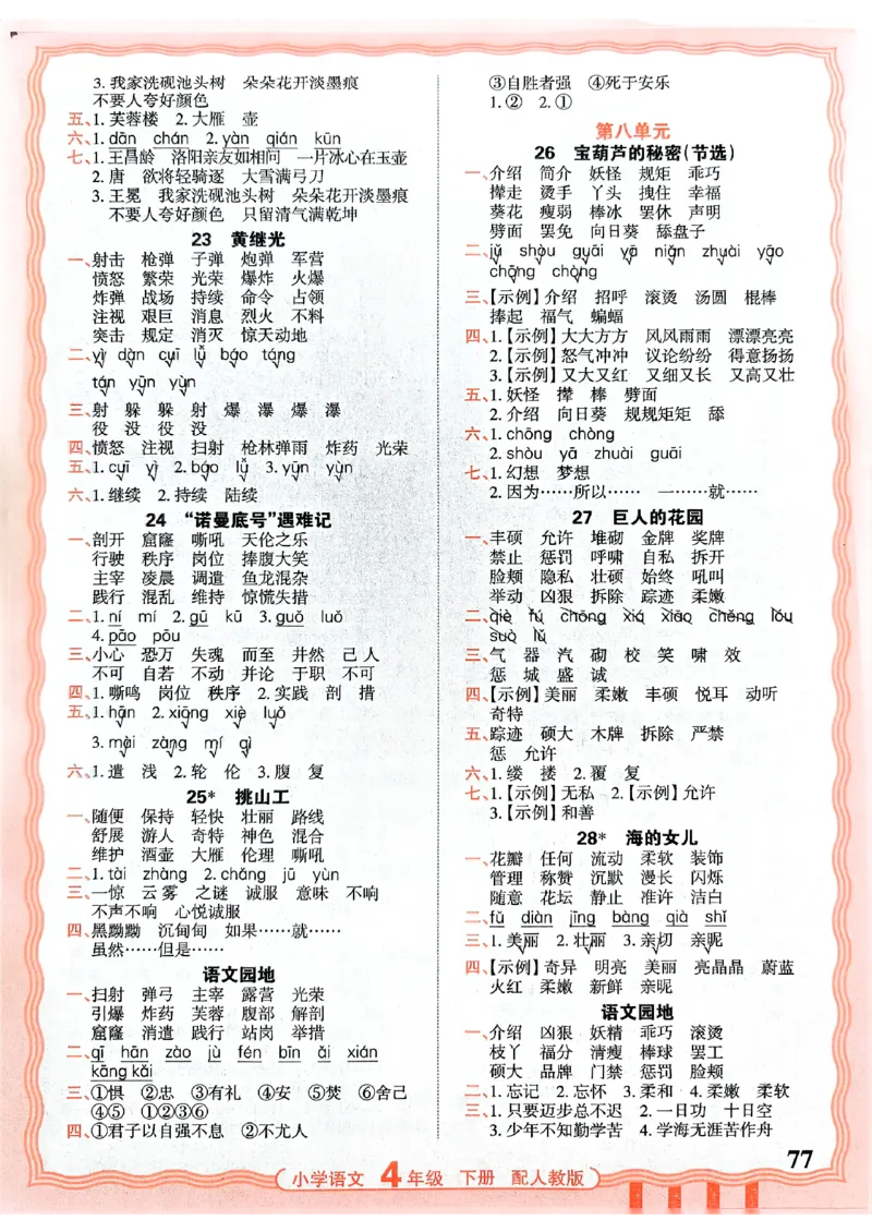 四下语文人教版_2026春小学教辅大合集_8-26春《王朝霞》系列_01.2026春WZX活页计算、活页默写语文、数学、英语人教1-6年下册_语文1-6_26春4下语文人教版