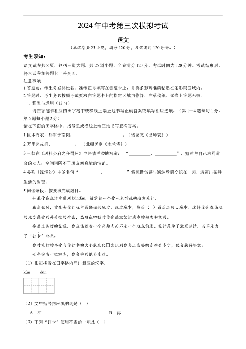 语文（吉林卷）（考试版A4）_中考复习资料_语数英物化_1语文中考复习_赠送：2024中考模拟题_三模（40套）_语文（吉林卷）