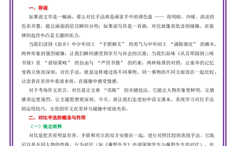 第4讲跟着课文学对比手法-备战2026年中考语文作文之跟着课文学写作（全国通用）_中考复习资料_语数英物化_1语文中考复习_2026年中考复习（更新中）_专题一：写作手法