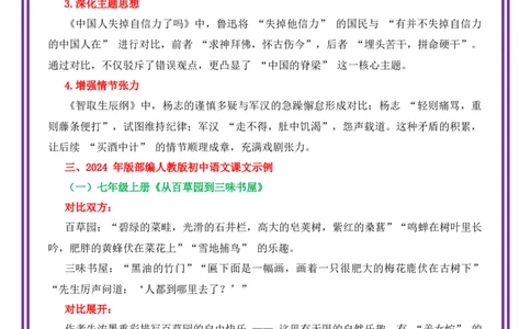 第4讲跟着课文学对比手法-备战2026年中考语文作文之跟着课文学写作（全国通用）_中考复习资料_语数英物化_1语文中考复习_2026年中考复习（更新中）_专题一：写作手法