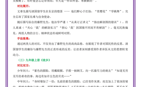 第4讲跟着课文学对比手法-备战2026年中考语文作文之跟着课文学写作（全国通用）_中考复习资料_语数英物化_1语文中考复习_2026年中考复习（更新中）_专题一：写作手法