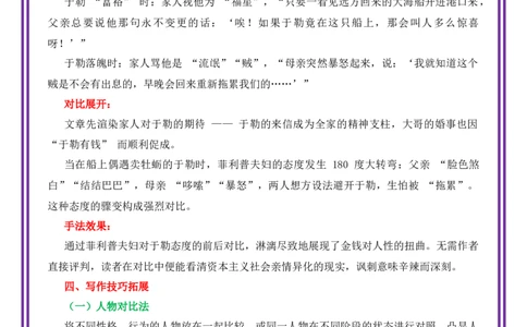 第4讲跟着课文学对比手法-备战2026年中考语文作文之跟着课文学写作（全国通用）_中考复习资料_语数英物化_1语文中考复习_2026年中考复习（更新中）_专题一：写作手法
