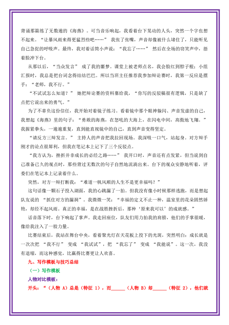 第4讲跟着课文学对比手法-备战2026年中考语文作文之跟着课文学写作（全国通用）_中考复习资料_语数英物化_1语文中考复习_2026年中考复习（更新中）_专题一：写作手法