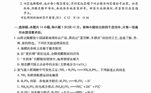 化学试题_晋中市2026年2月高二调研测试_2026年02月高二试卷_260219山西省晋中市2026年2月高二年级调研测试（全）