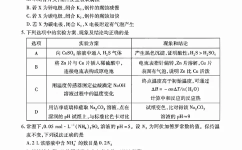 化学试题_晋中市2026年2月高二调研测试_2026年02月高二试卷_260219山西省晋中市2026年2月高二年级调研测试（全）