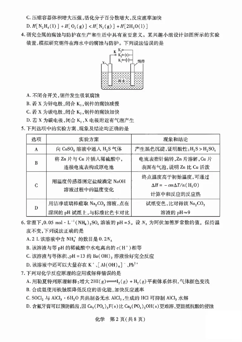 化学试题_晋中市2026年2月高二调研测试_2026年02月高二试卷_260219山西省晋中市2026年2月高二年级调研测试（全）