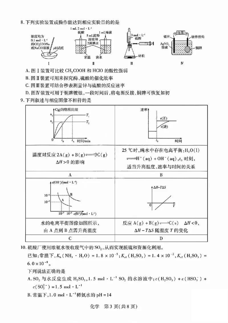 化学试题_晋中市2026年2月高二调研测试_2026年02月高二试卷_260219山西省晋中市2026年2月高二年级调研测试（全）