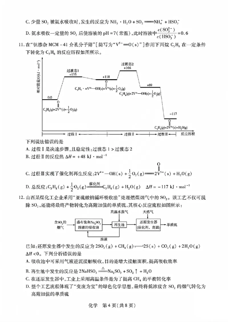 化学试题_晋中市2026年2月高二调研测试_2026年02月高二试卷_260219山西省晋中市2026年2月高二年级调研测试（全）