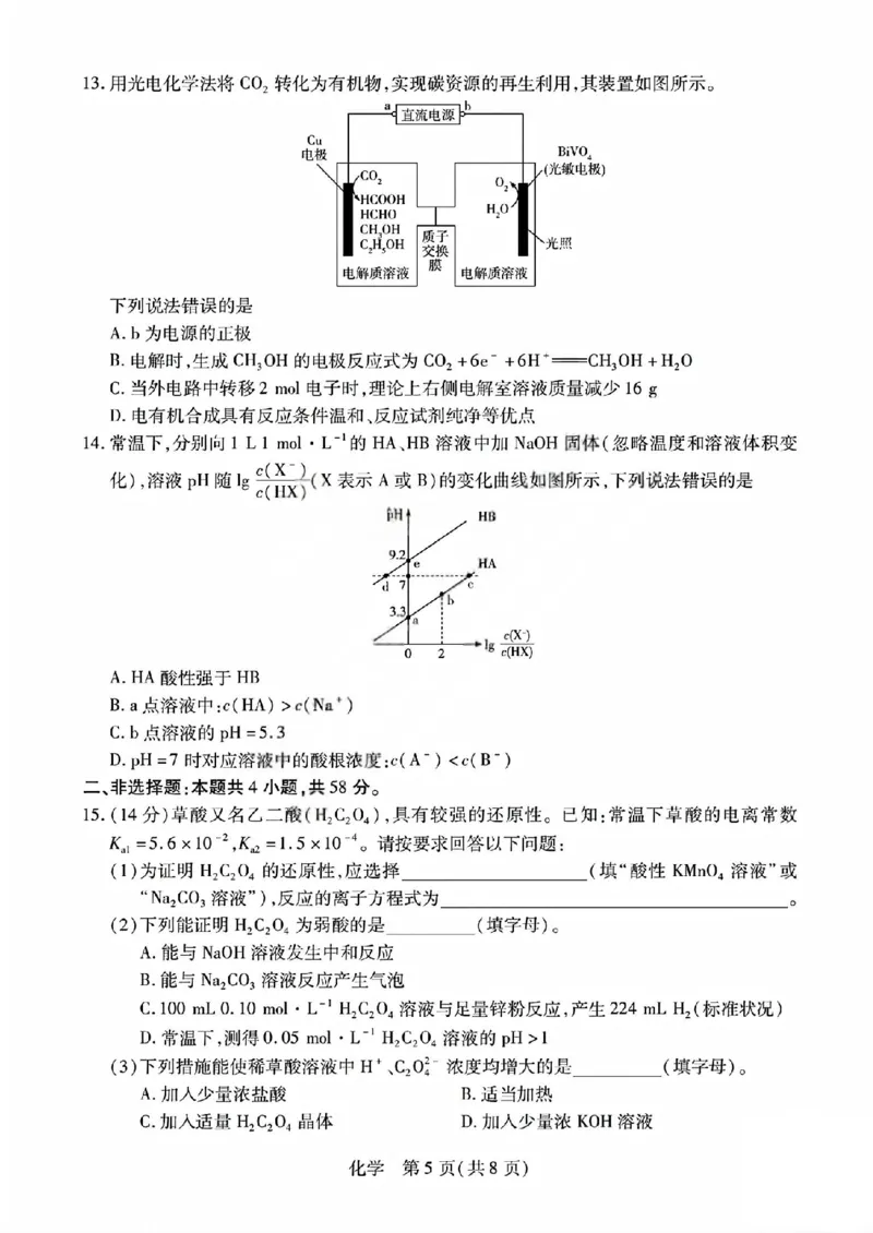 化学试题_晋中市2026年2月高二调研测试_2026年02月高二试卷_260219山西省晋中市2026年2月高二年级调研测试（全）