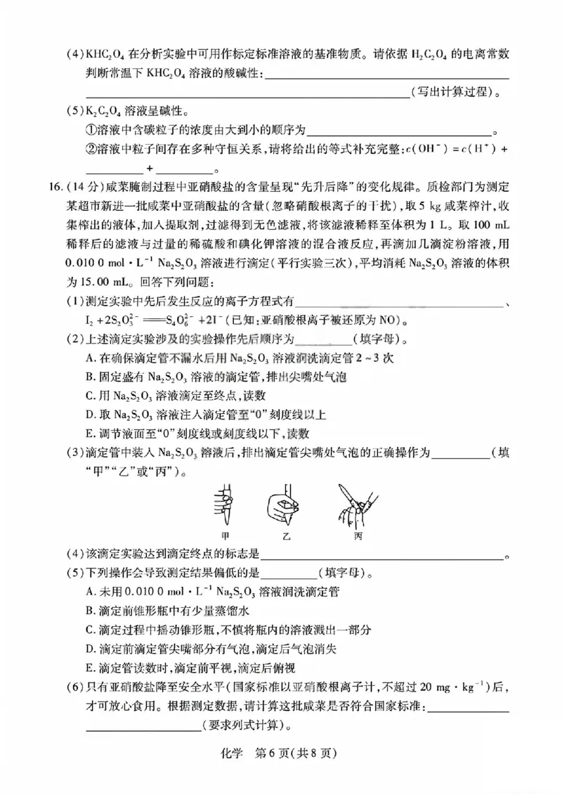 化学试题_晋中市2026年2月高二调研测试_2026年02月高二试卷_260219山西省晋中市2026年2月高二年级调研测试（全）