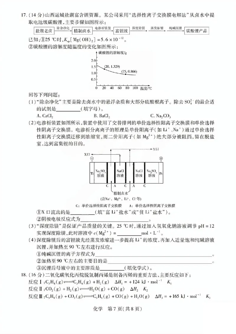 化学试题_晋中市2026年2月高二调研测试_2026年02月高二试卷_260219山西省晋中市2026年2月高二年级调研测试（全）