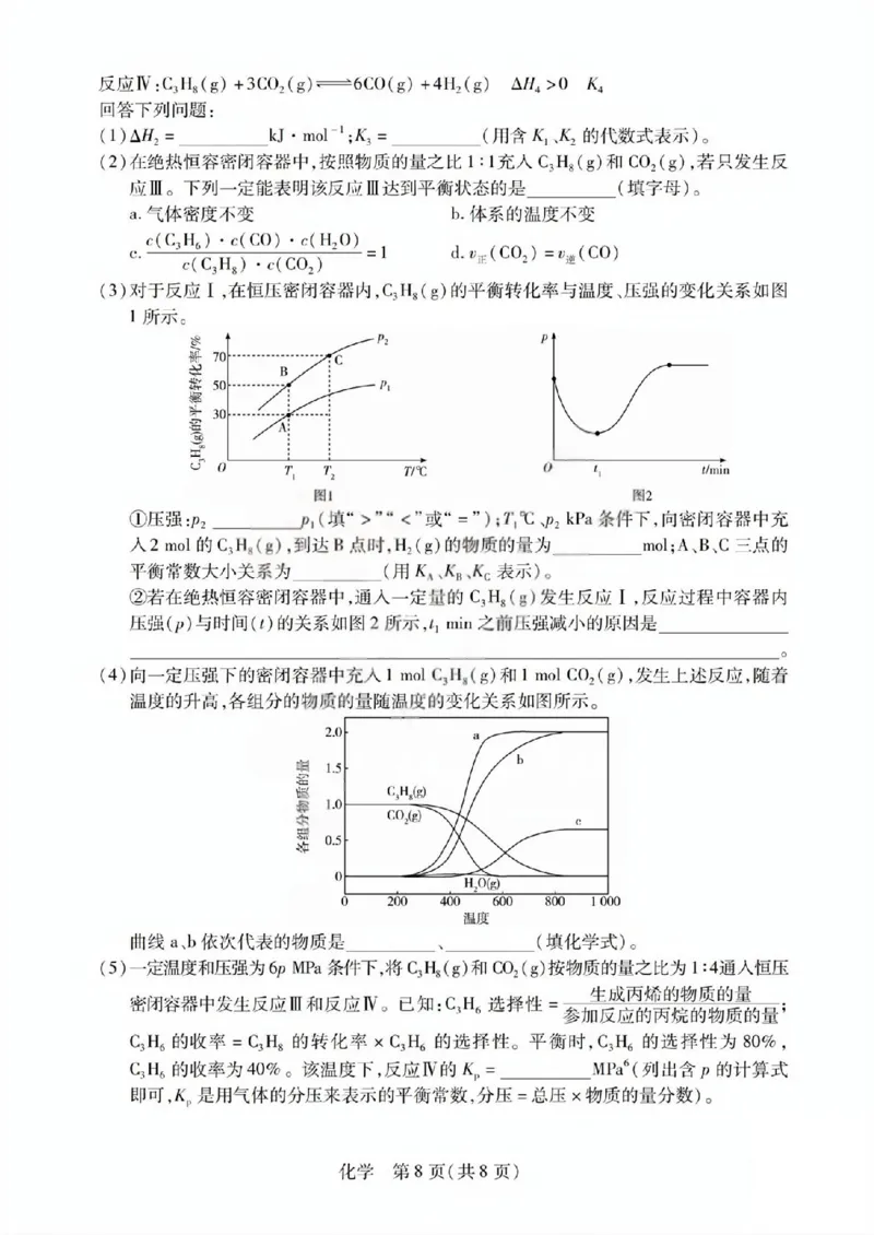 化学试题_晋中市2026年2月高二调研测试_2026年02月高二试卷_260219山西省晋中市2026年2月高二年级调研测试（全）