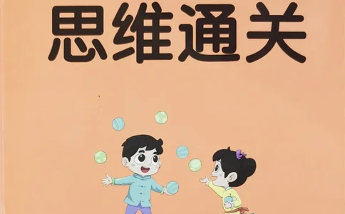 思维通关_2026春小学教辅大合集_18-26春《pass绿卡图书》小学学霸系列_《小学学霸作业本》_数学《小学学霸作业本》北师26春_2026春《小学学霸作业本》数学北师版1下