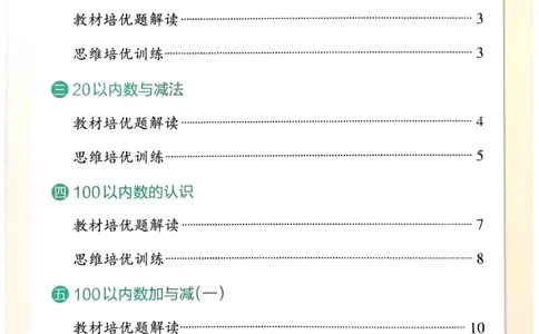思维通关_2026春小学教辅大合集_18-26春《pass绿卡图书》小学学霸系列_《小学学霸作业本》_数学《小学学霸作业本》北师26春_2026春《小学学霸作业本》数学北师版1下