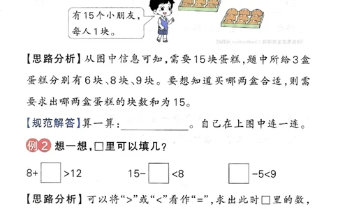 思维通关_2026春小学教辅大合集_18-26春《pass绿卡图书》小学学霸系列_《小学学霸作业本》_数学《小学学霸作业本》北师26春_2026春《小学学霸作业本》数学北师版1下