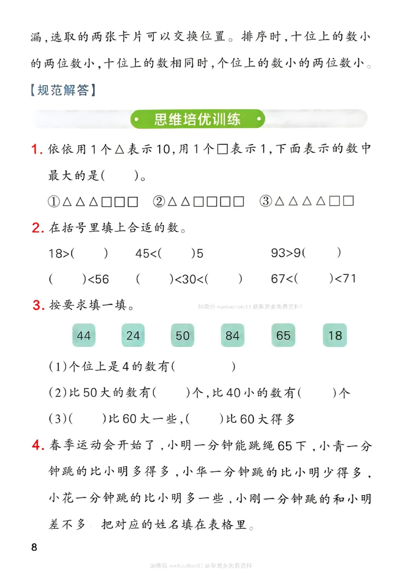 思维通关_2026春小学教辅大合集_18-26春《pass绿卡图书》小学学霸系列_《小学学霸作业本》_数学《小学学霸作业本》北师26春_2026春《小学学霸作业本》数学北师版1下