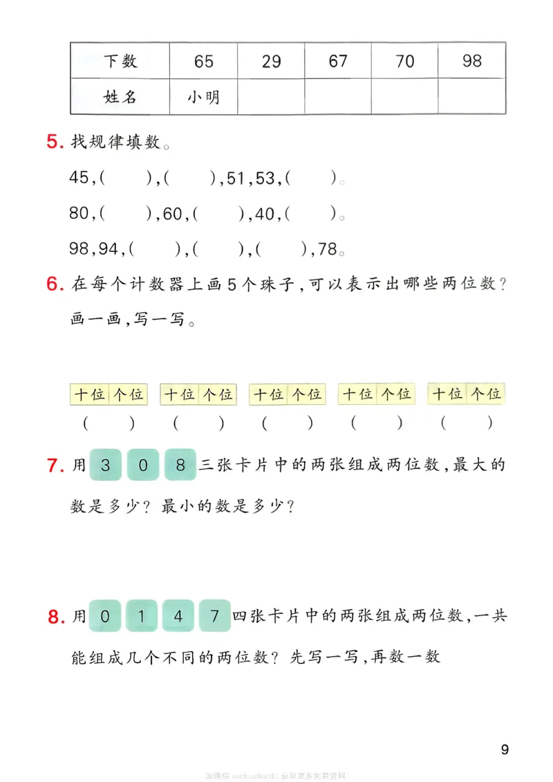 思维通关_2026春小学教辅大合集_18-26春《pass绿卡图书》小学学霸系列_《小学学霸作业本》_数学《小学学霸作业本》北师26春_2026春《小学学霸作业本》数学北师版1下