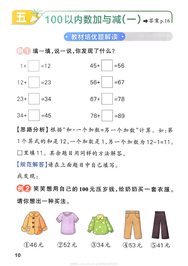 思维通关_2026春小学教辅大合集_18-26春《pass绿卡图书》小学学霸系列_《小学学霸作业本》_数学《小学学霸作业本》北师26春_2026春《小学学霸作业本》数学北师版1下