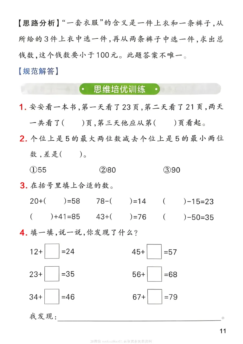 思维通关_2026春小学教辅大合集_18-26春《pass绿卡图书》小学学霸系列_《小学学霸作业本》_数学《小学学霸作业本》北师26春_2026春《小学学霸作业本》数学北师版1下