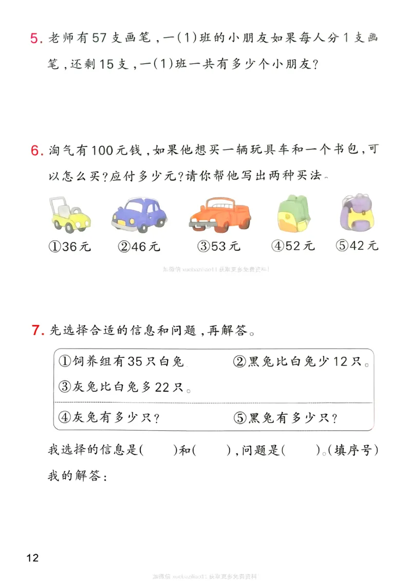 思维通关_2026春小学教辅大合集_18-26春《pass绿卡图书》小学学霸系列_《小学学霸作业本》_数学《小学学霸作业本》北师26春_2026春《小学学霸作业本》数学北师版1下