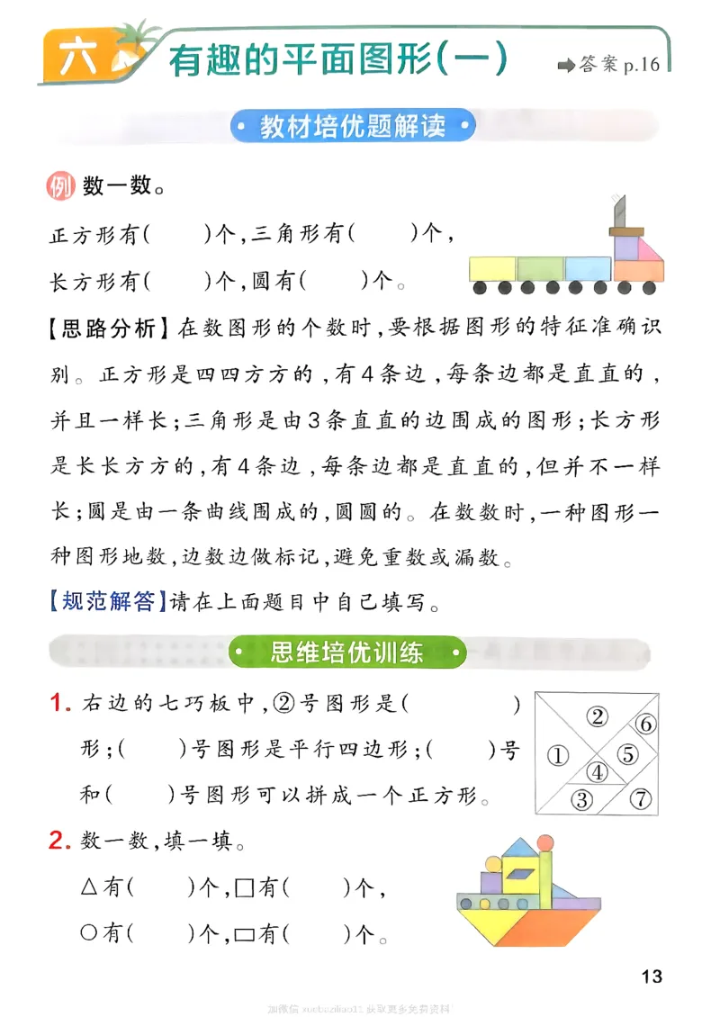 思维通关_2026春小学教辅大合集_18-26春《pass绿卡图书》小学学霸系列_《小学学霸作业本》_数学《小学学霸作业本》北师26春_2026春《小学学霸作业本》数学北师版1下