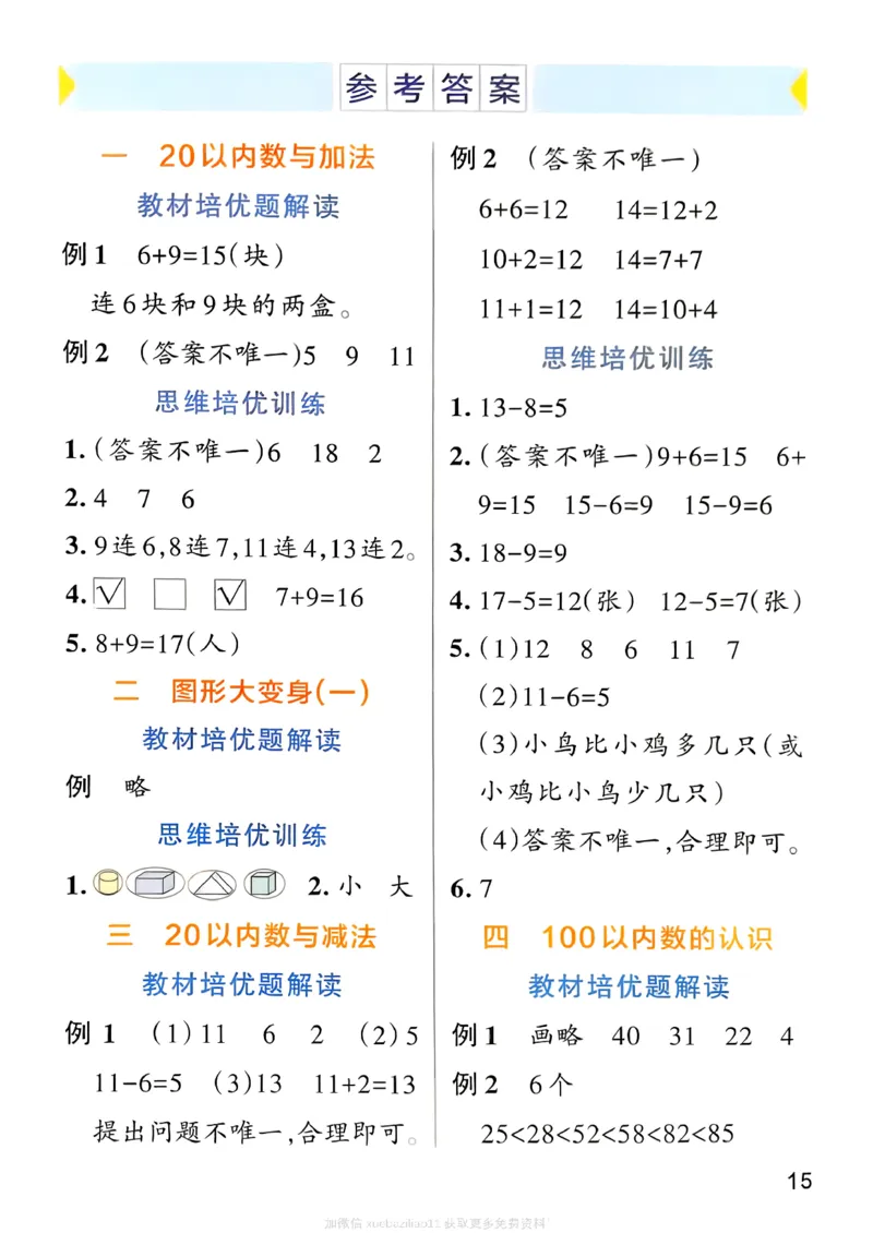 思维通关_2026春小学教辅大合集_18-26春《pass绿卡图书》小学学霸系列_《小学学霸作业本》_数学《小学学霸作业本》北师26春_2026春《小学学霸作业本》数学北师版1下