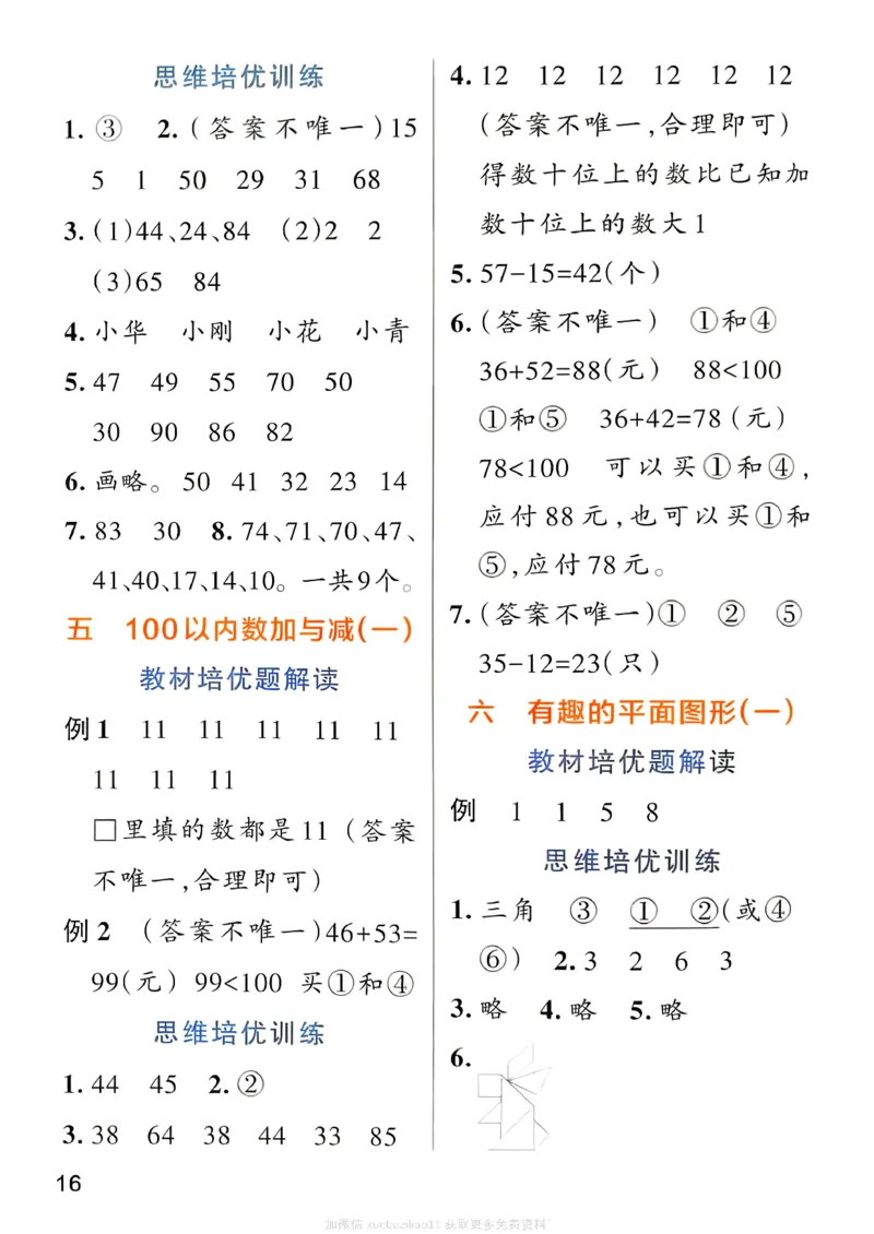 思维通关_2026春小学教辅大合集_18-26春《pass绿卡图书》小学学霸系列_《小学学霸作业本》_数学《小学学霸作业本》北师26春_2026春《小学学霸作业本》数学北师版1下