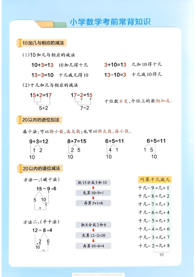 思维通关_2026春小学教辅大合集_18-26春《pass绿卡图书》小学学霸系列_《小学学霸作业本》_数学《小学学霸作业本》北师26春_2026春《小学学霸作业本》数学北师版1下