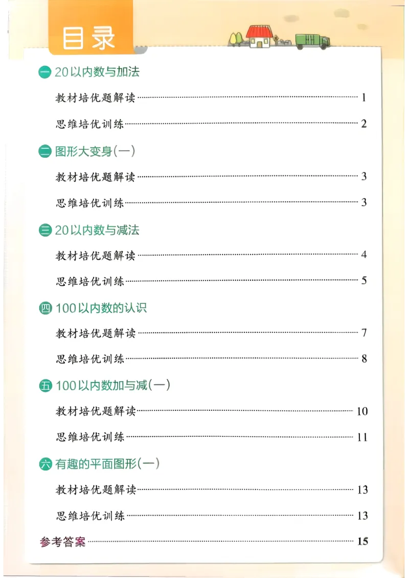 思维通关_2026春小学教辅大合集_18-26春《pass绿卡图书》小学学霸系列_《小学学霸作业本》_数学《小学学霸作业本》北师26春_2026春《小学学霸作业本》数学北师版1下