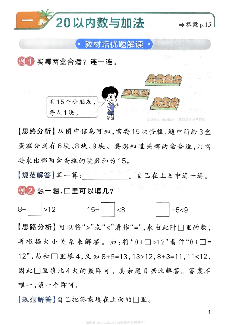 思维通关_2026春小学教辅大合集_18-26春《pass绿卡图书》小学学霸系列_《小学学霸作业本》_数学《小学学霸作业本》北师26春_2026春《小学学霸作业本》数学北师版1下