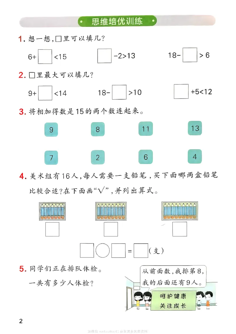 思维通关_2026春小学教辅大合集_18-26春《pass绿卡图书》小学学霸系列_《小学学霸作业本》_数学《小学学霸作业本》北师26春_2026春《小学学霸作业本》数学北师版1下