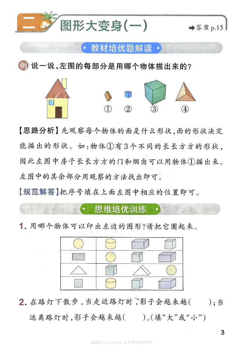 思维通关_2026春小学教辅大合集_18-26春《pass绿卡图书》小学学霸系列_《小学学霸作业本》_数学《小学学霸作业本》北师26春_2026春《小学学霸作业本》数学北师版1下