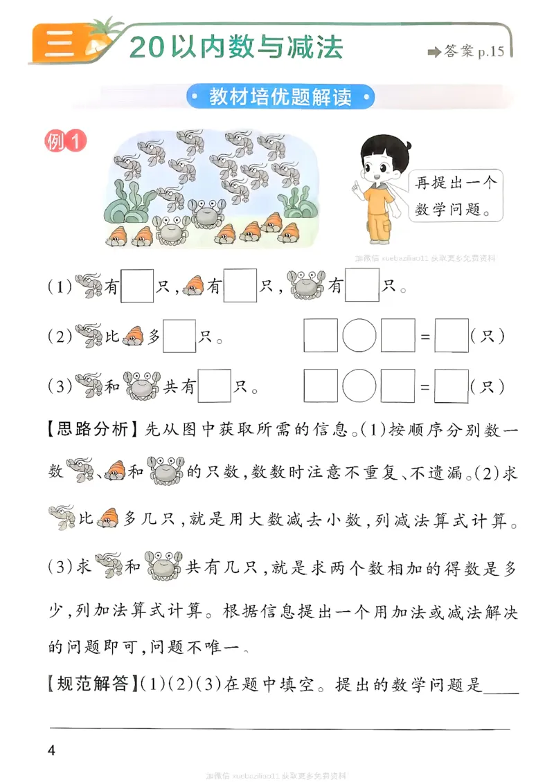 思维通关_2026春小学教辅大合集_18-26春《pass绿卡图书》小学学霸系列_《小学学霸作业本》_数学《小学学霸作业本》北师26春_2026春《小学学霸作业本》数学北师版1下