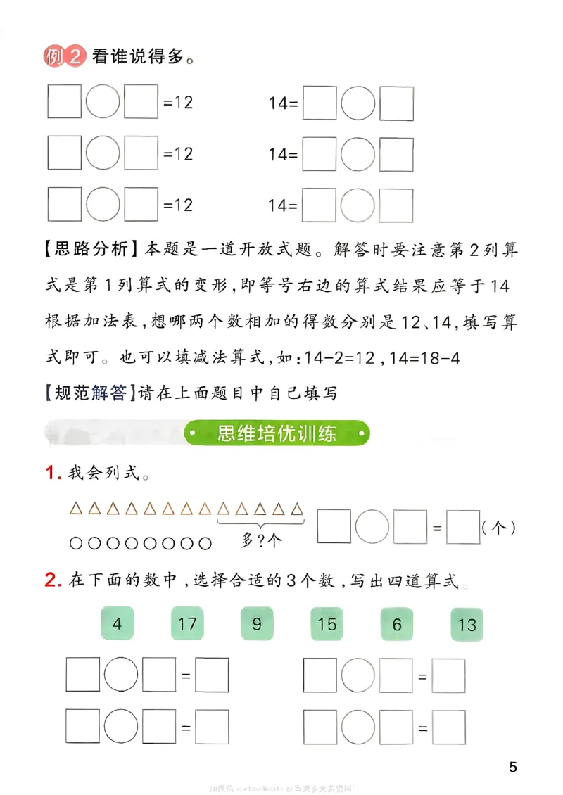 思维通关_2026春小学教辅大合集_18-26春《pass绿卡图书》小学学霸系列_《小学学霸作业本》_数学《小学学霸作业本》北师26春_2026春《小学学霸作业本》数学北师版1下