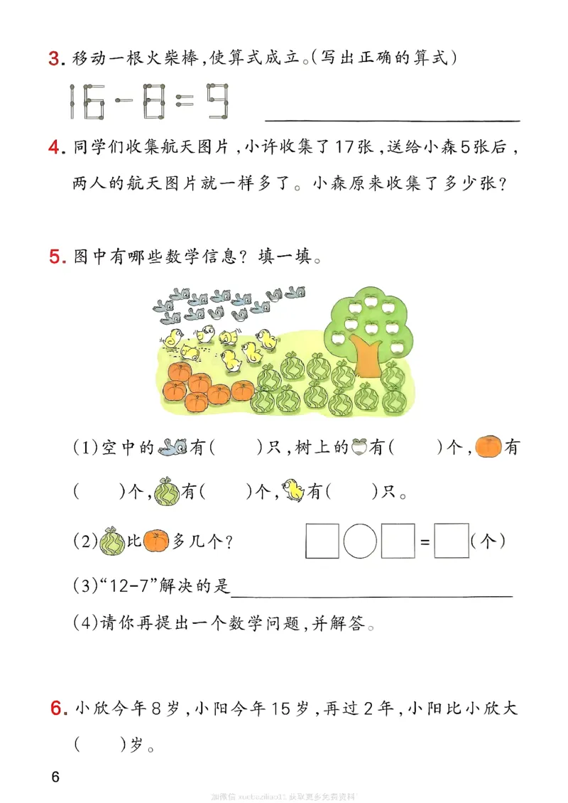 思维通关_2026春小学教辅大合集_18-26春《pass绿卡图书》小学学霸系列_《小学学霸作业本》_数学《小学学霸作业本》北师26春_2026春《小学学霸作业本》数学北师版1下