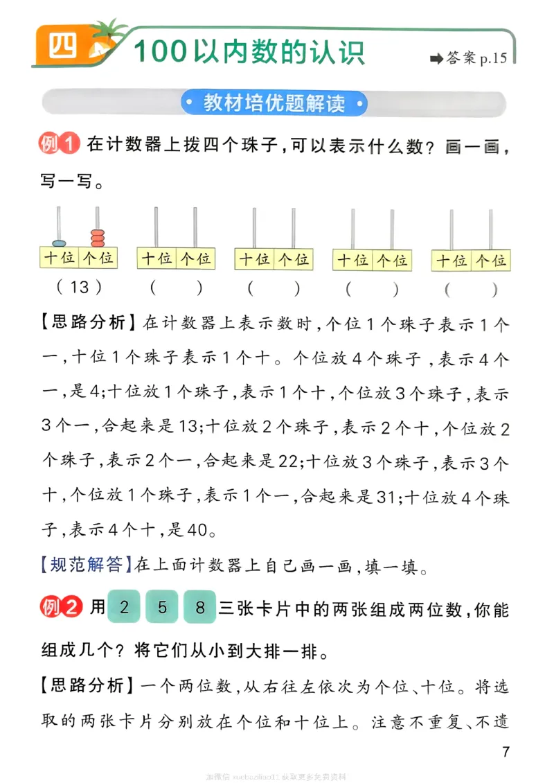 思维通关_2026春小学教辅大合集_18-26春《pass绿卡图书》小学学霸系列_《小学学霸作业本》_数学《小学学霸作业本》北师26春_2026春《小学学霸作业本》数学北师版1下