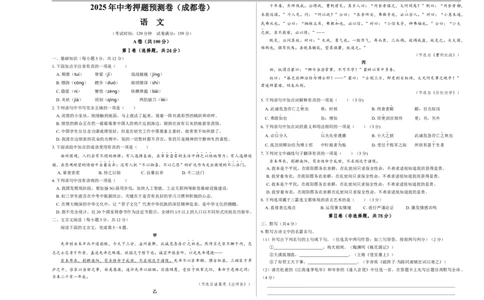语文（成都卷）（考试版A3）_中考复习资料_语数英物化_1语文中考复习_赠送：2025中考模拟题_2025年语文押题预测_语文（成都卷）-2025年中考押题预测卷