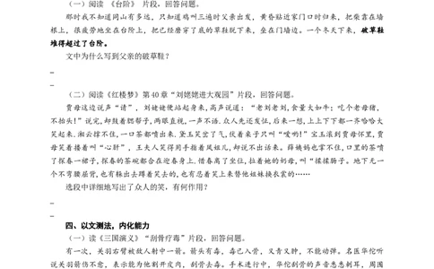 语文中考侧面描写专题复习导学案_中考复习资料_语数英物化_1语文中考复习_2025年中考资料_备考2025中考语文二轮专项复习课件+教案+导学案