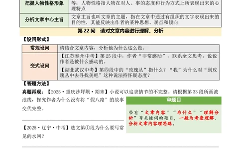 记叙性文章第22问原卷版-备战2026中考语文阅读文法剖析演练_中考复习资料_语数英物化_1语文中考复习_2026年中考复习（更新中）_备战2026中考语文阅读文法剖析演练