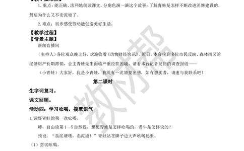 教学设计阅读20.《青蛙卖泥塘》(第二课时)_2026春小学教辅大合集_5-26春《天星教育》系列_26春《教材帮课件》系列_整书课件+教案统编语文（教材帮）2026春_二下