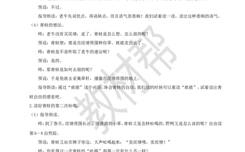教学设计阅读20.《青蛙卖泥塘》(第二课时)_2026春小学教辅大合集_5-26春《天星教育》系列_26春《教材帮课件》系列_整书课件+教案统编语文（教材帮）2026春_二下
