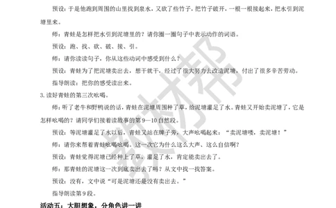 教学设计阅读20.《青蛙卖泥塘》(第二课时)_2026春小学教辅大合集_5-26春《天星教育》系列_26春《教材帮课件》系列_整书课件+教案统编语文（教材帮）2026春_二下